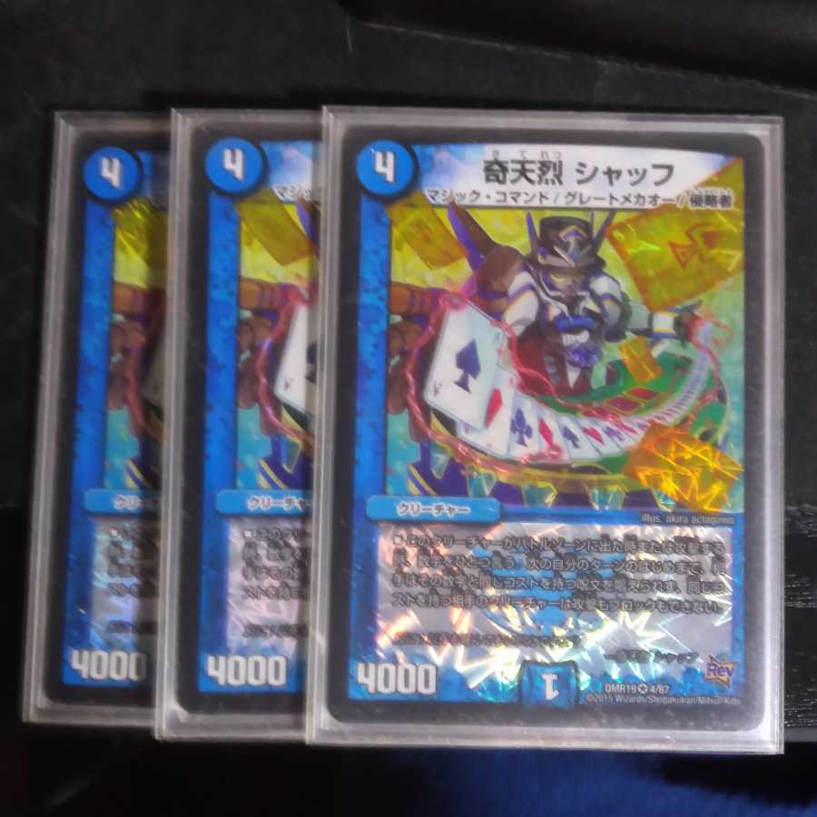 奇天烈 シャッフ