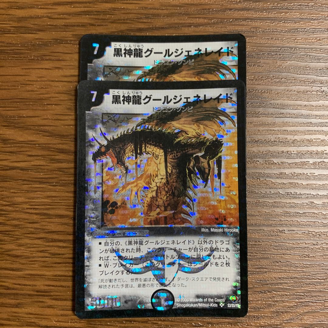 即日発送 黒神龍グールジェネレイド 初期