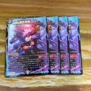 最終龍覇ボロフ