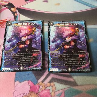 最終龍覇 ボロフ