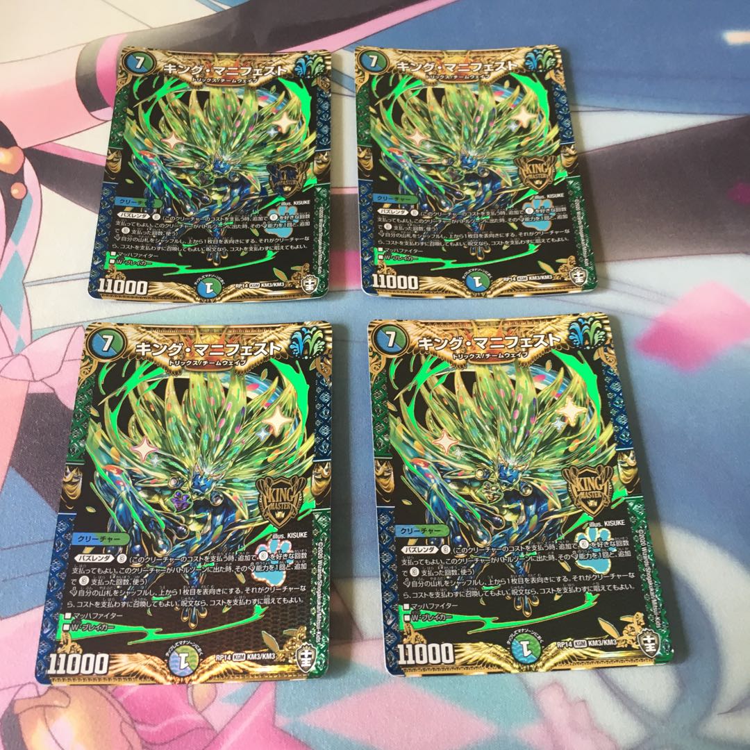 キングマニフェスト