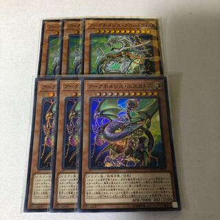 アークネメシス・エスカトス　プロートス　三枚