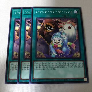 ジャック・イン・ザ・ハンド　3枚
