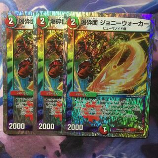 デュエマ 爆砕面ジョニーウォーカー