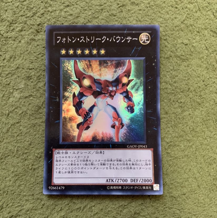 フォトン・ストリーク・バウンサー SR