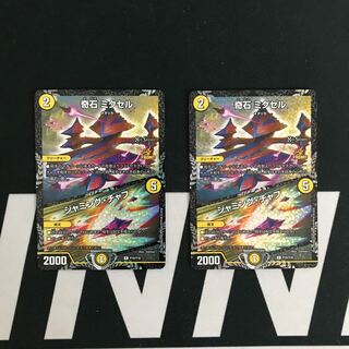 奇石 ミクセル｜ジャミング・チャフ