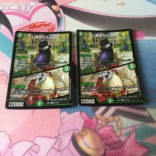 黒豆だんしゃく / 白米男しゃく