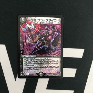 復讐 ブラックサイコ