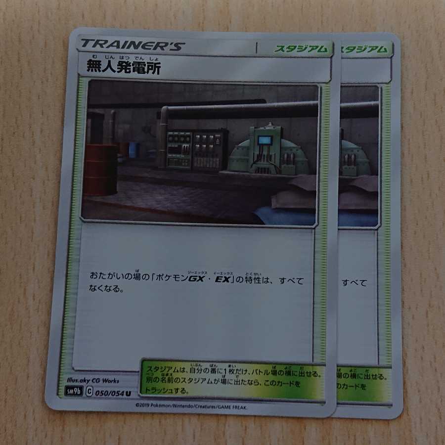 無人発電所 2枚