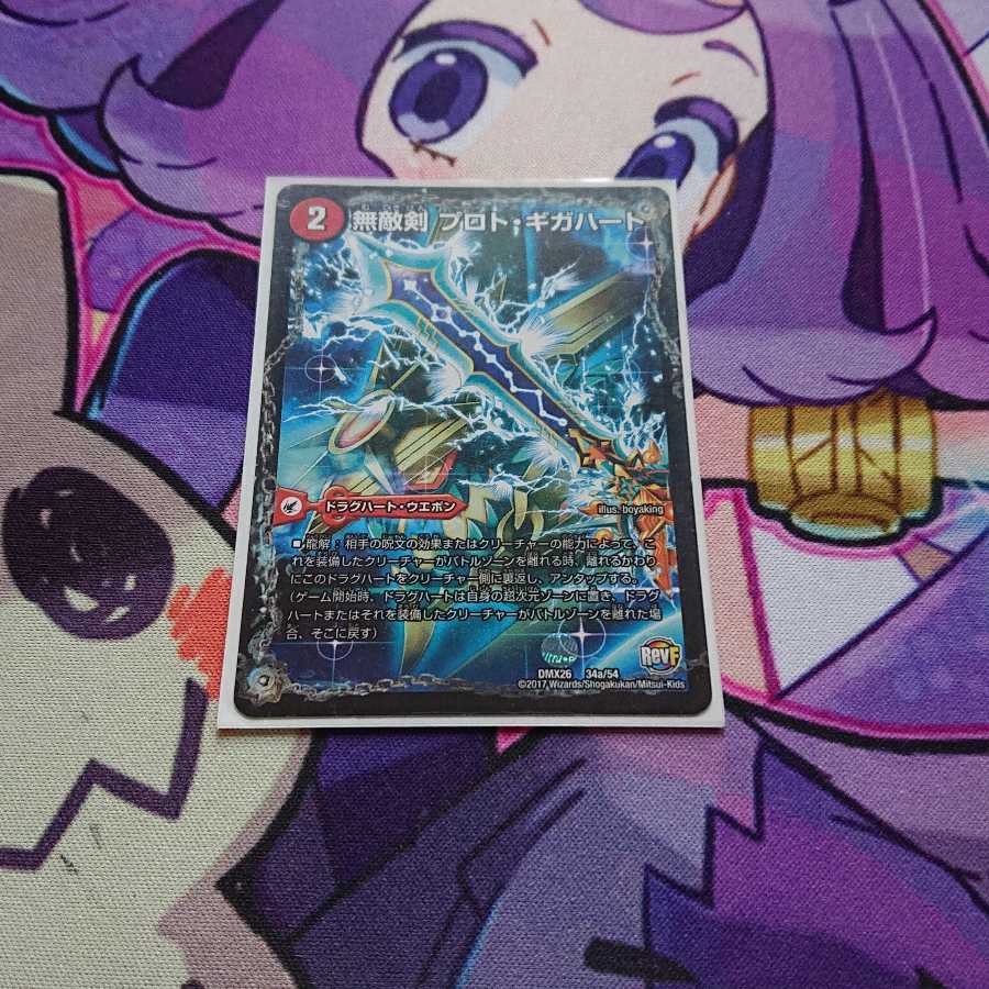 無敵剣 プロト・ギガハート｜最強龍 オウギンガ・ゼロ 1枚