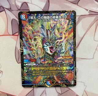 祝え！この物語の終幕を