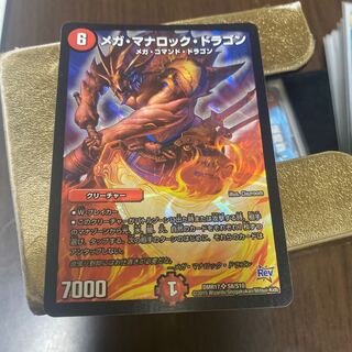 メガ・マナロック・ドラゴン