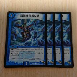 龍脈術 落城の計 4枚