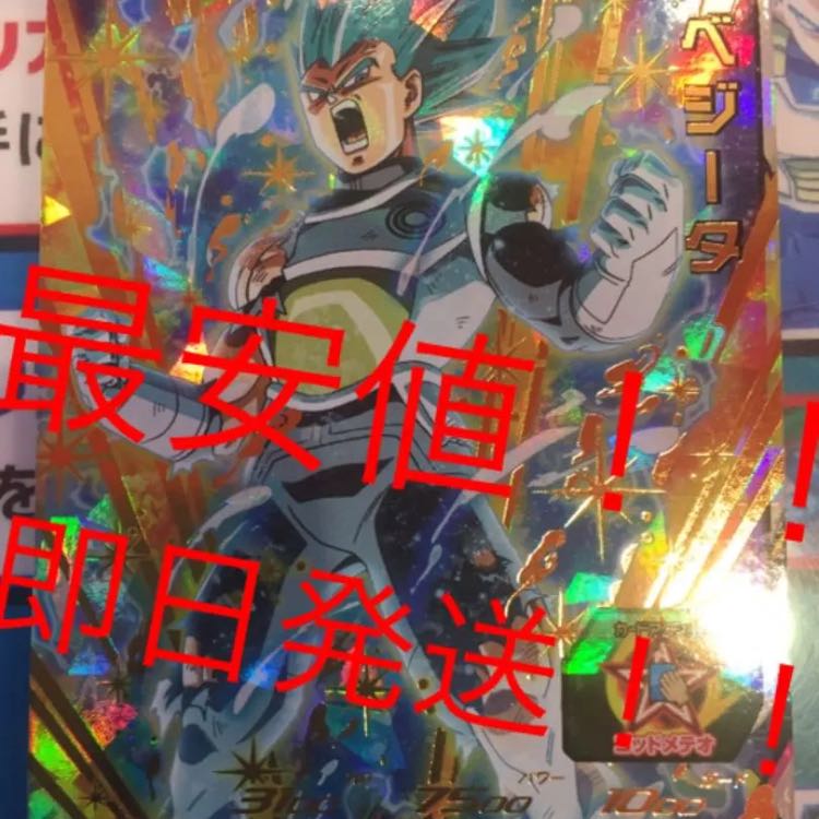 ★最安値★ 即日発送！ ベジータ