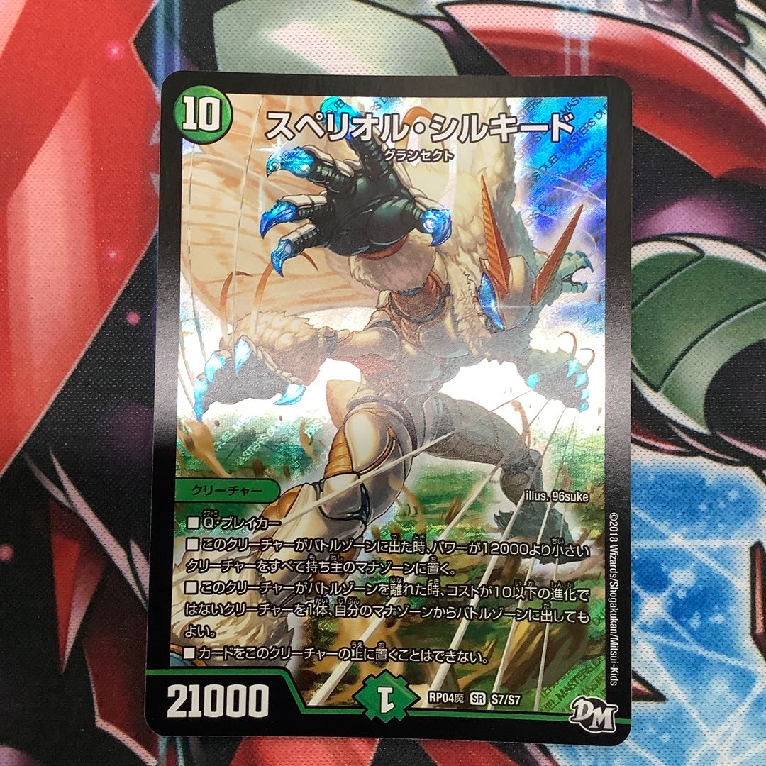 スペリオル・シルキード SR