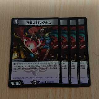 百発人形マグナム 4枚