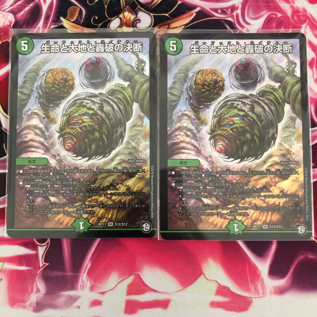 生命と大地と轟破の決断/パーフェクトネイチャー