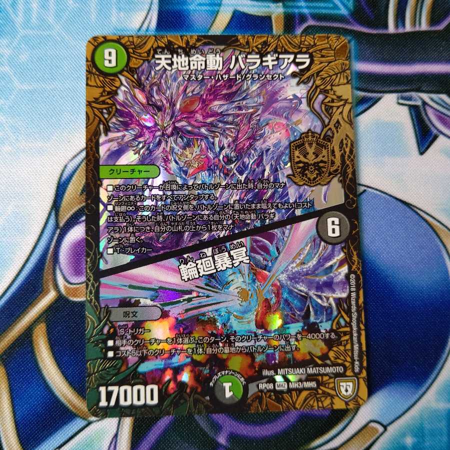 天地命動 バラギアラ|輪廻暴冥