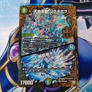 天地命動 バラギアラ｜輪廻暴氷