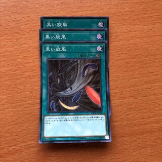 黒い旋風 スーパー3枚
