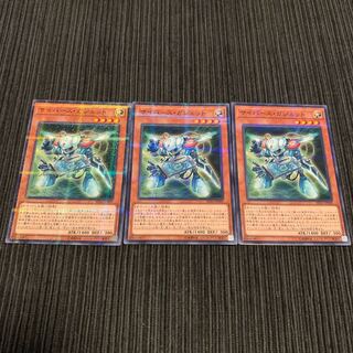 遊戯王 サイバースガジェット ノーパラ 3枚