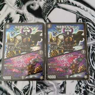 残虐覇王デスカール｜ロスト・ソウル