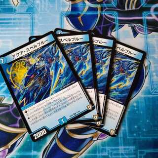 アクア・スペルブルー ４枚セット