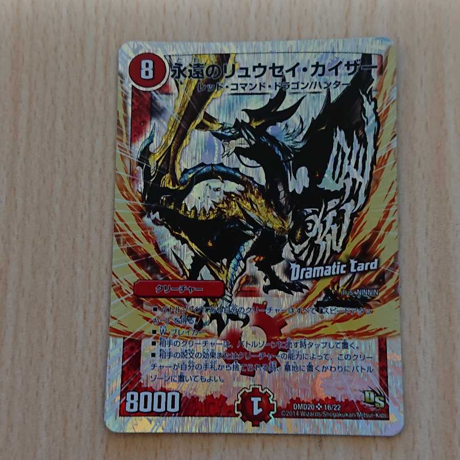 永遠のリュウセイ・カイザー 1枚