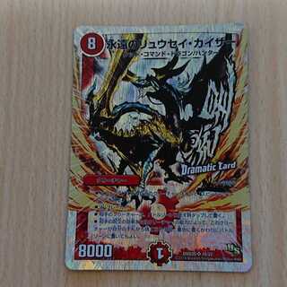 永遠のリュウセイ・カイザー 1枚