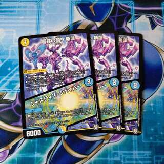 審絆の鎮まり 新蓮｜ジャスティス・シェイパー ３枚セット