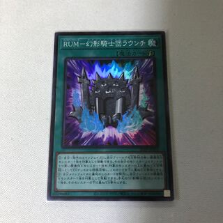 RUM-幻影騎士団ラウンチ