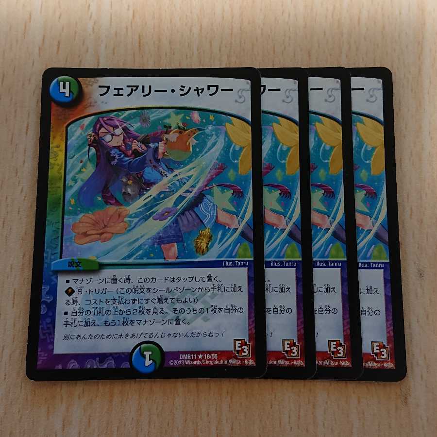 フェアリー・シャワー 4枚