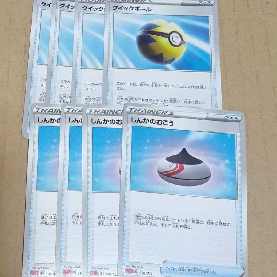 クイックボール　しんかのおこう　4枚セット