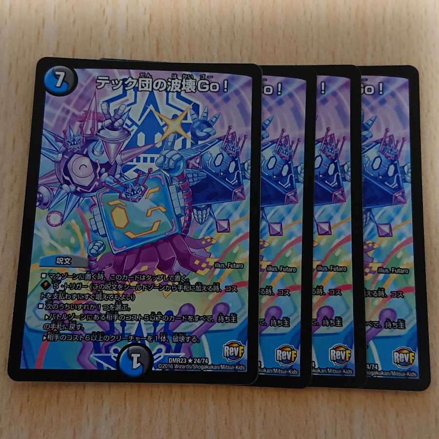 テック団の波壊Go! 4枚