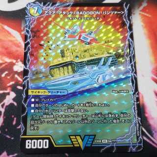 アクア・アタック＜BAGOOON･パンツァー＞　即日発送