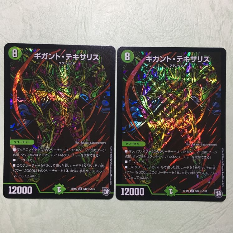 ギガント・テキサソリス シク シークレット 2枚 2枚