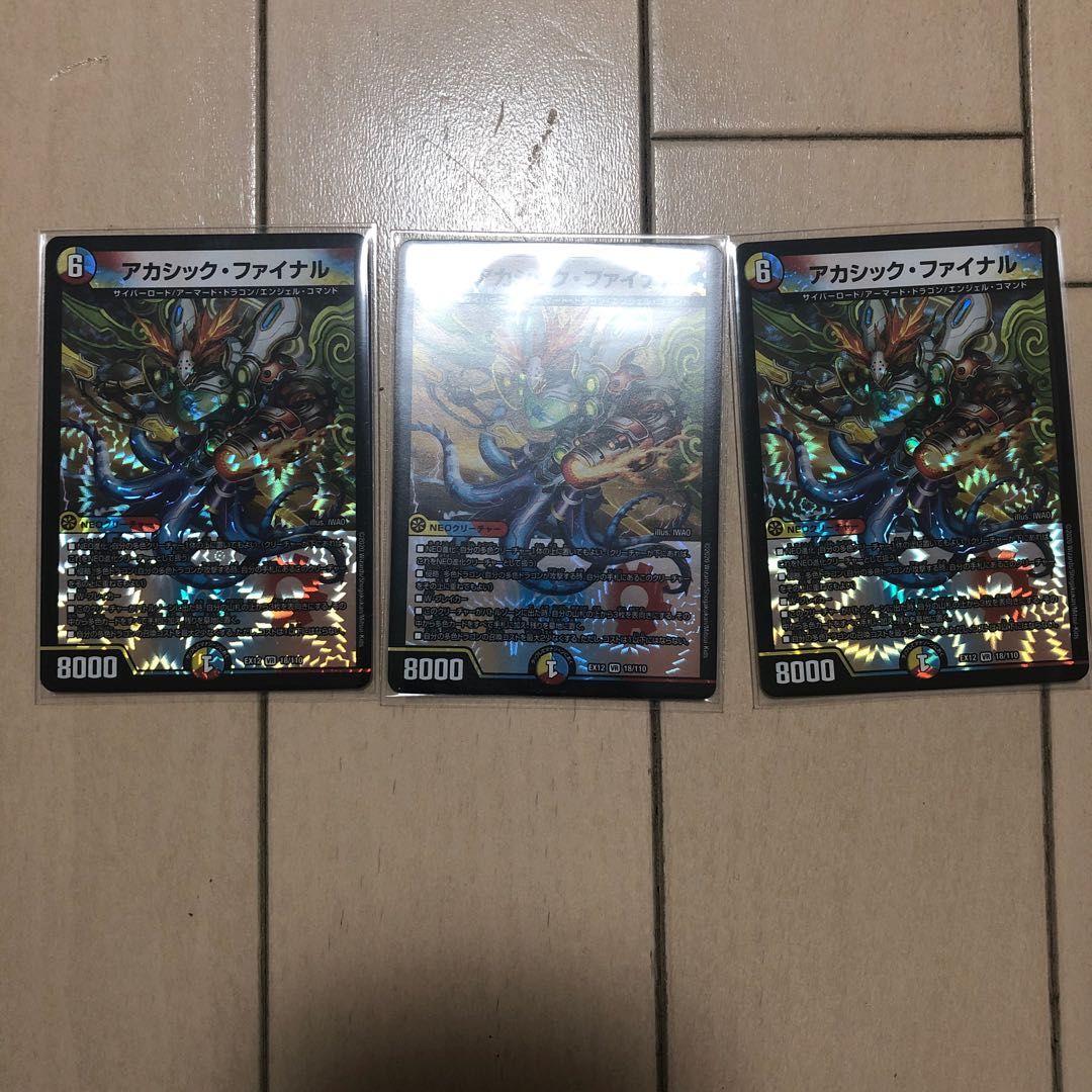 アカシック・ファイナル