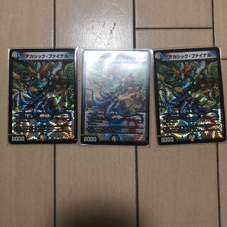 アカシック・ファイナル