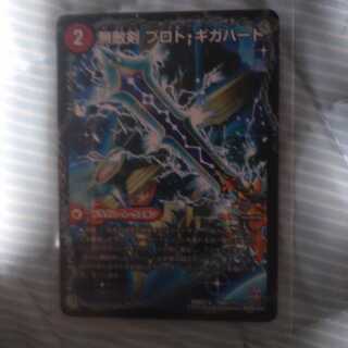 無敵剣 プロト・ギガハート｜最強龍 オウギンガ・ゼロ