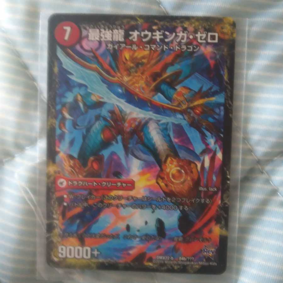 無敵剣 プロト・ギガハート|最強龍 オウギンガ・ゼロ