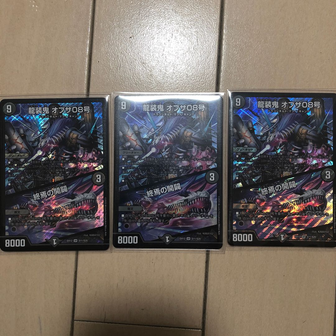 龍装鬼 オブザ08号|終焉の開闢