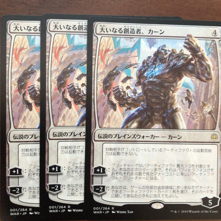 大いなる創造者、カーン　×3