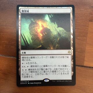 mtg 爆発域 foil