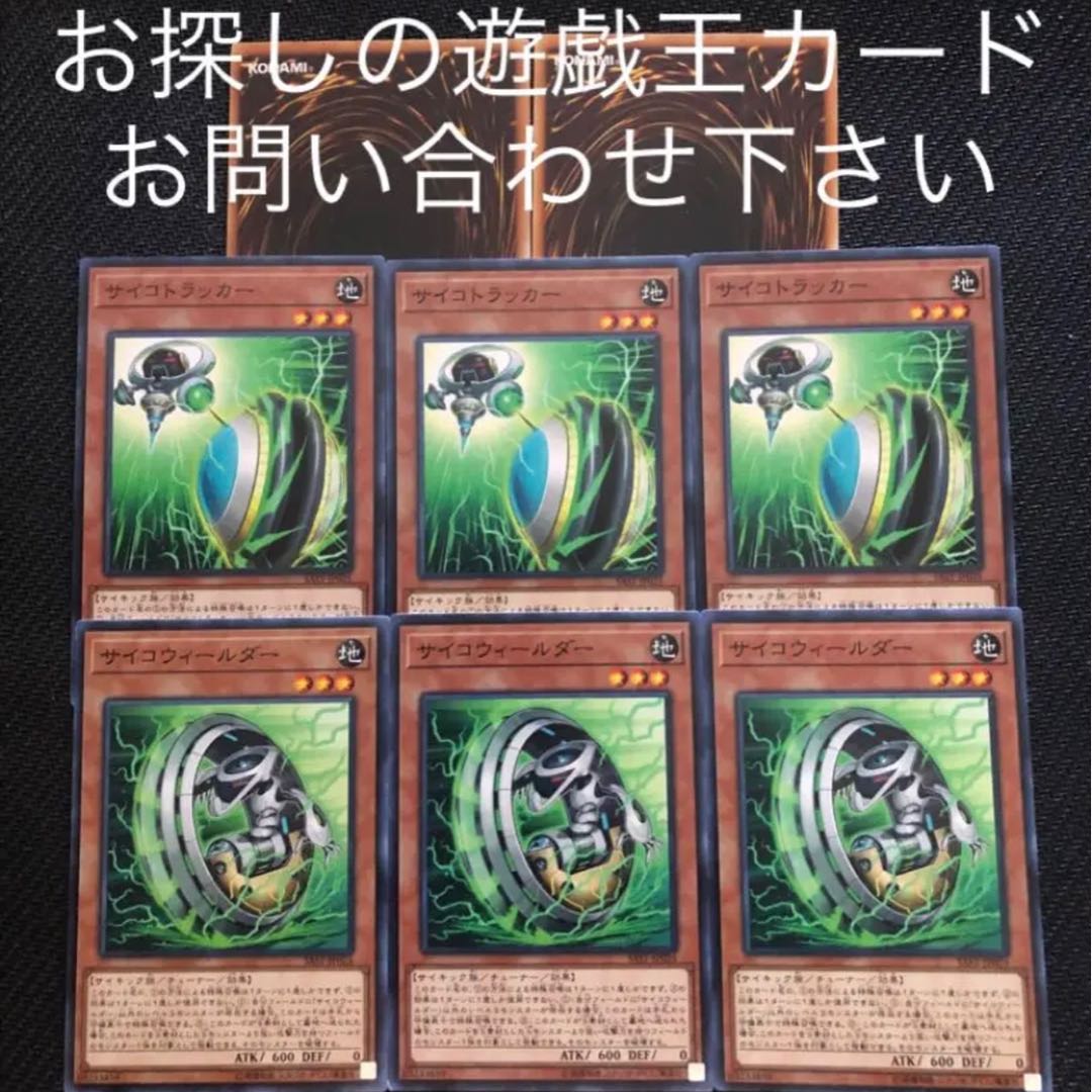 サイコウィールダー　サイコトラッカー　6枚セット　おまけ2枚