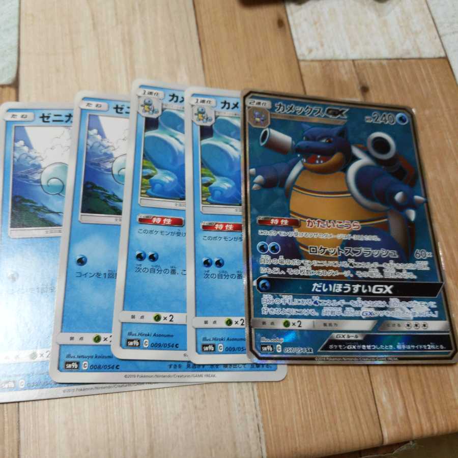 BlastoiseGX Wartortle Squirtle