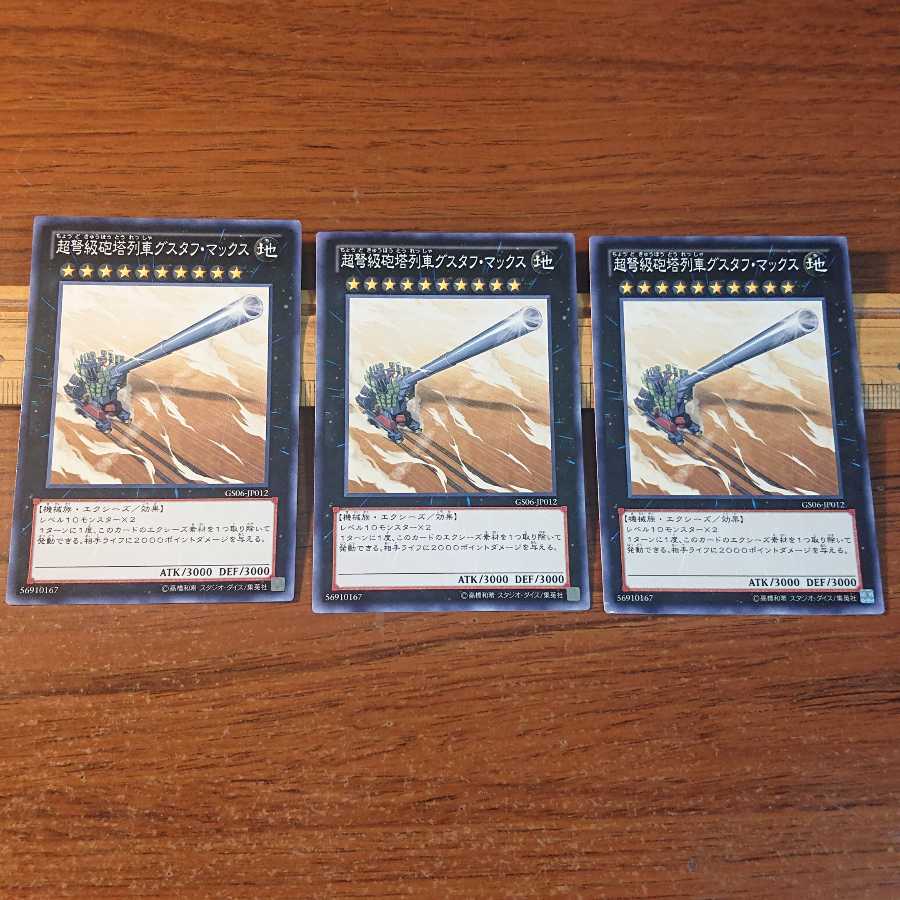 超弩級砲塔列車グスタフ・マックス N 3枚