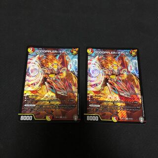 DOOOPPLER・マクーレ