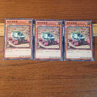 惑星探査車 N 3枚