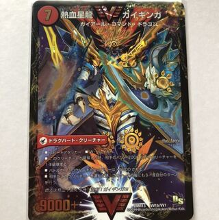 銀河大剣 ガイハート｜熱血星龍 ガイギンガ