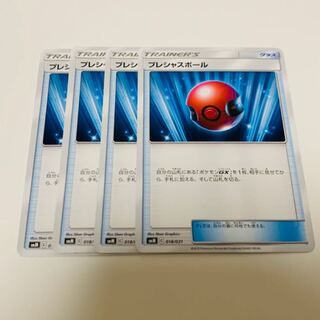 プレシャスボール 4枚セット